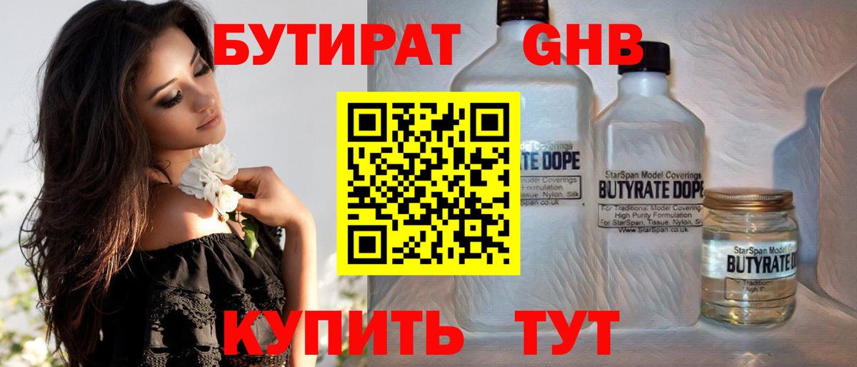 БУТИРАТ оксана  Вход с VPN  БУТИРАТ  Кореновск 