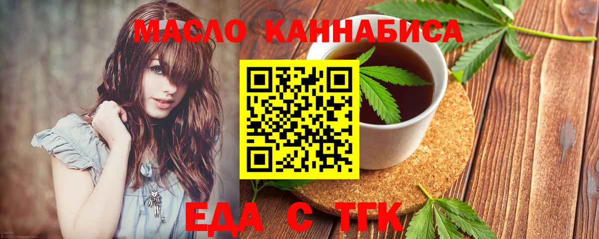 Еда ТГК конопля  Вход с VPN  Кореновск 