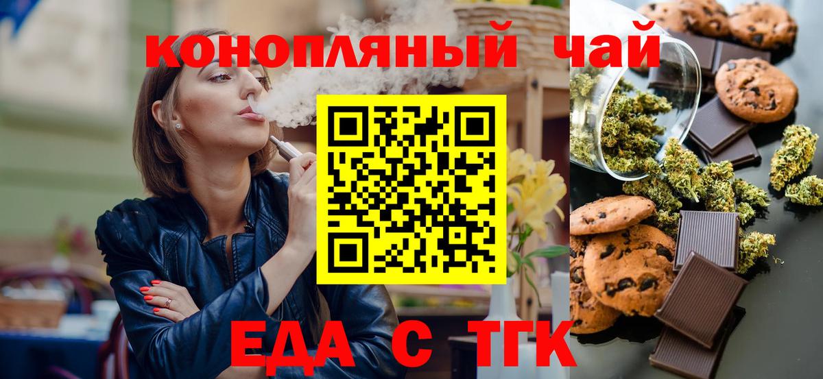 Еда ТГК конопля Кореновск