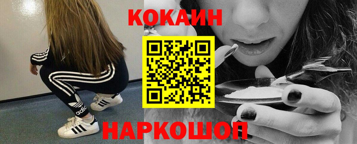 Кореновск  КОКАИН Эквадор  КОКАИН 98%  Кокаин  Вход с VPN 