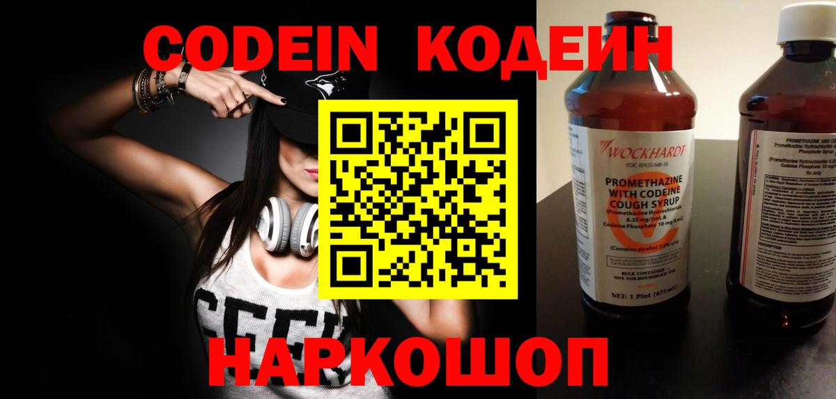 Codein Purple Drank Кореновск