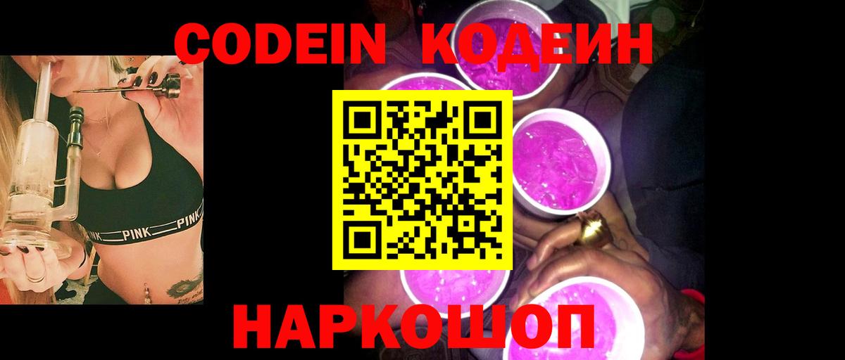 Кодеиновый сироп Lean напиток Lean (лин)  Кодеиновый сироп Lean Purple Drank  Кореновск  Вход с VPN 