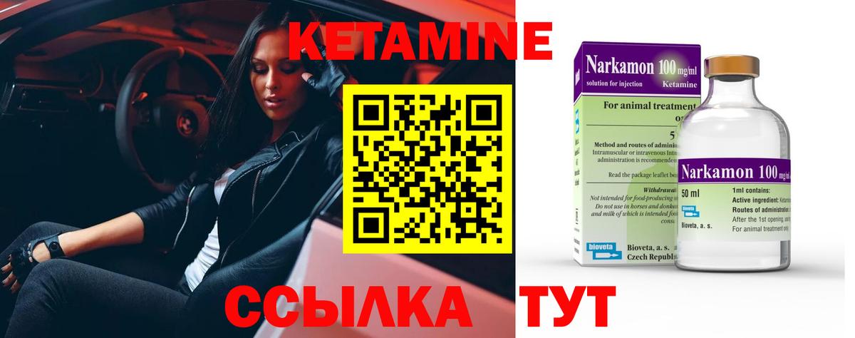 КЕТАМИН ketamine Кореновск