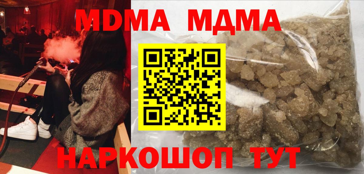 MDMA  МДМА кристаллы  МДМА молли  Вход с VPN  Кореновск 