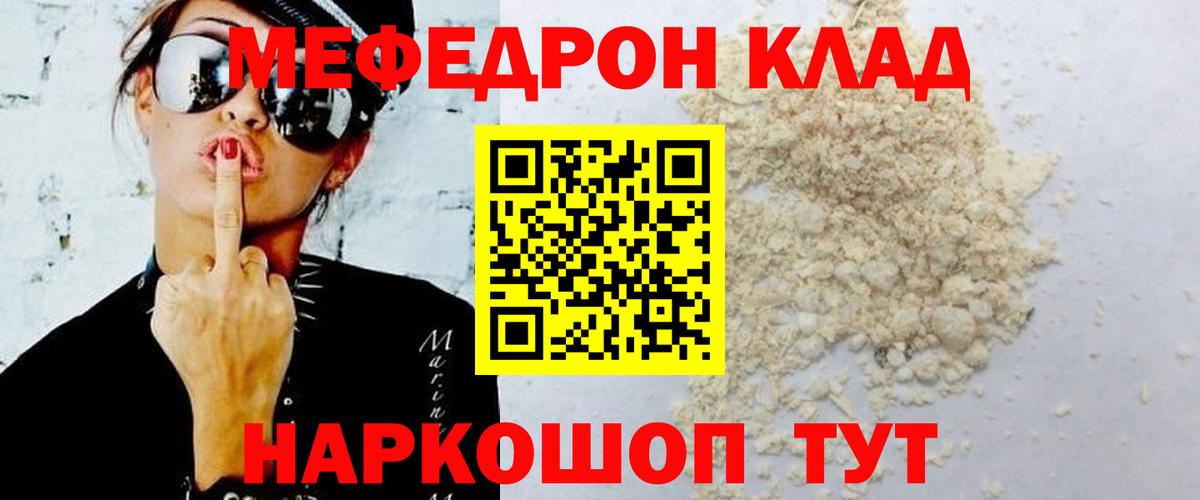 Мефедрон мука  Мефедрон мяу мяу  Кореновск  МЯУ-МЯУ  Вход с VPN 