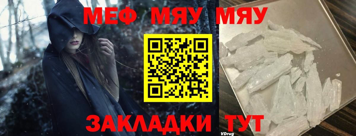Меф мяу мяу кристаллы Кореновск
